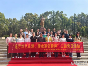 追尋紅色足跡 傳承革命精神 婁底市司法局組織開展黨員紅色教育活動